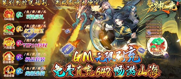 龍神之光(GM無(wú)限刷充)