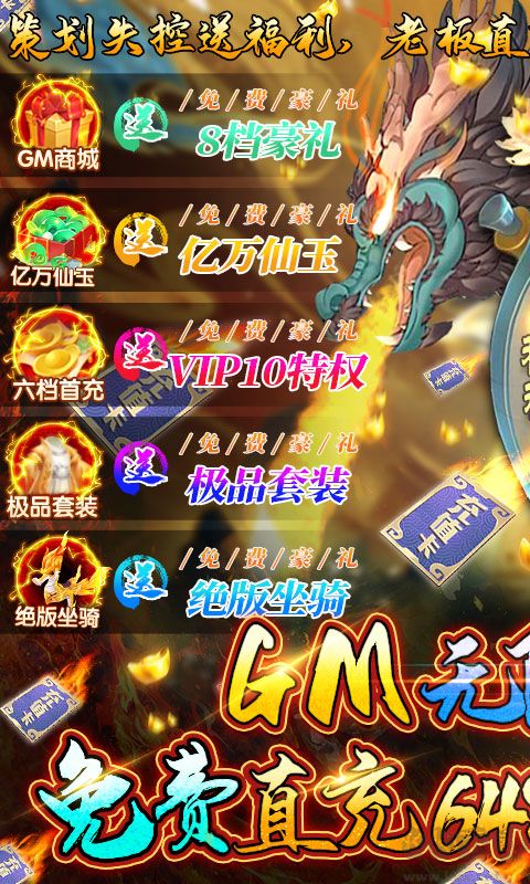 龍神之光 GM無(wú)限刷充