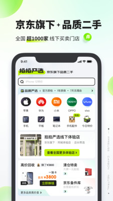 京東拍拍嚴(yán)選