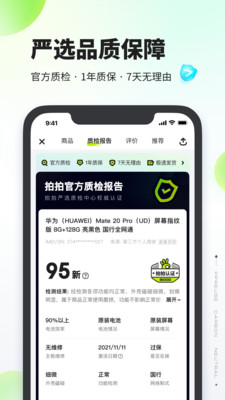 京東拍拍嚴(yán)選