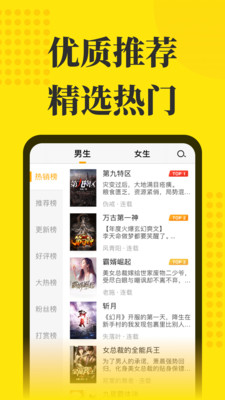 免費小說閱讀星