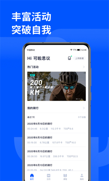 頑鹿運(yùn)動(dòng)