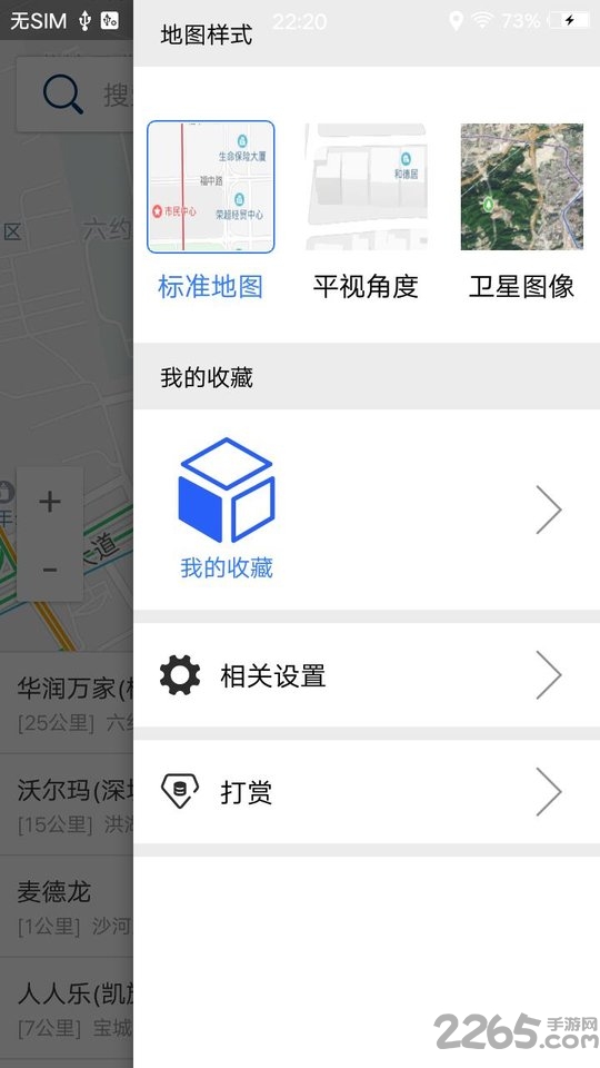 北斗衛(wèi)星導(dǎo)航系統(tǒng)APP