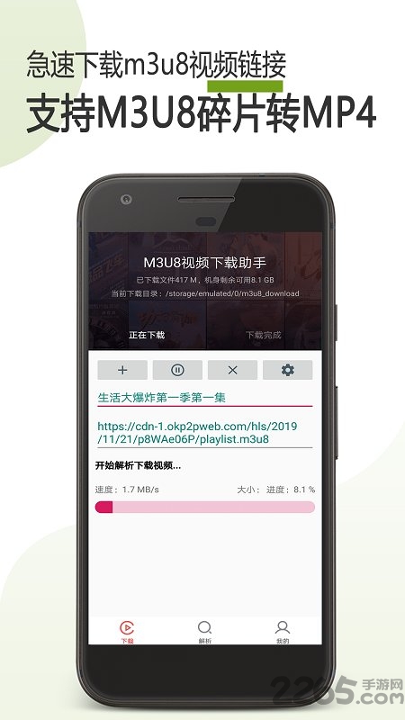 m3u8下載器手機(jī)版 m3u8下載器app下載