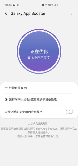 galaxy app booster漢化版 三星app booster最新版下載