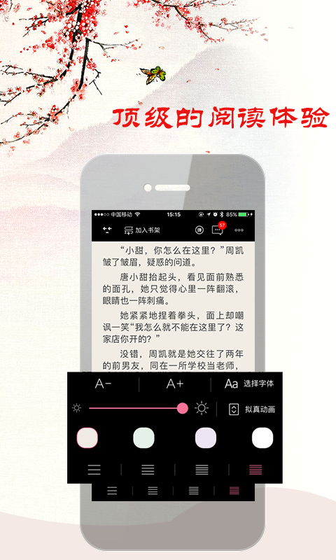 古代言情小說APP