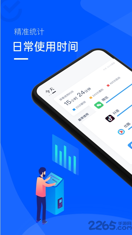 時(shí)間管理助手APP