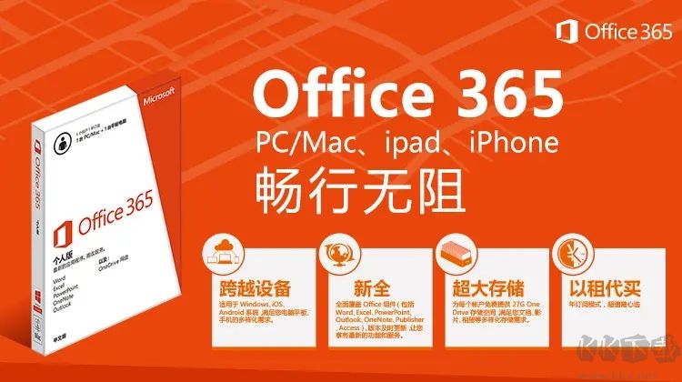 Office365包含哪些組件？Office365包含哪些產(chǎn)品介紹