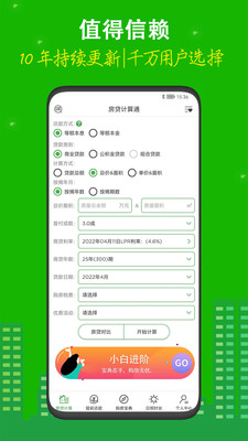 房貸計算器APP下載