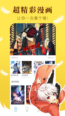漫畫之家APP
