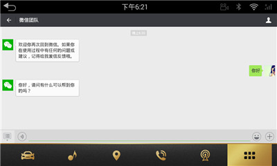微信車(chē)載版(去設(shè)備校驗(yàn))