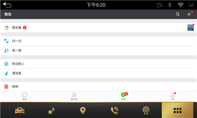 微信車(chē)載版(去設(shè)備校驗(yàn))