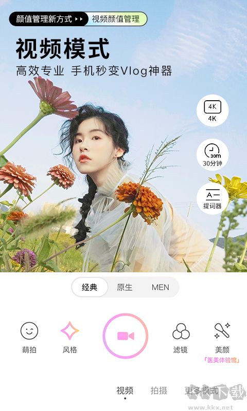 美顏相機(jī)VIP破解版