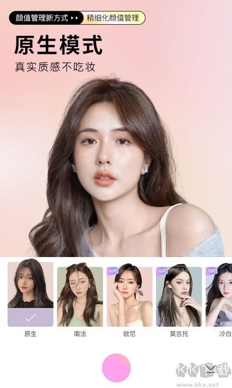 美顏相機(jī)VIP破解版