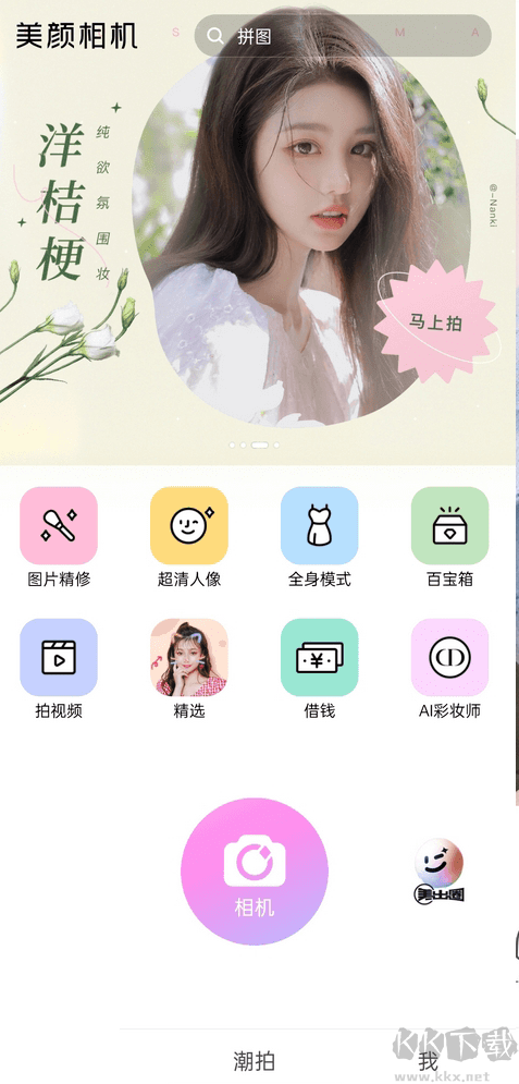 美顏相機(jī)VIP破解版