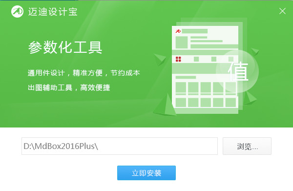 邁迪設(shè)計(jì)寶客戶端下載
