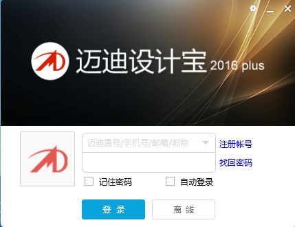 邁迪設(shè)計(jì)寶客戶端下載