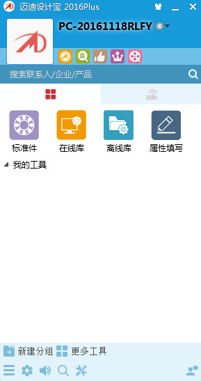 邁迪設(shè)計寶 v2.2.13官方最新版