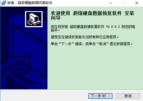 超級硬盤數(shù)據(jù)恢復(fù)軟件
