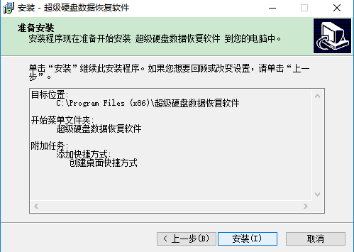 超級硬盤數(shù)據(jù)恢復(fù)軟件