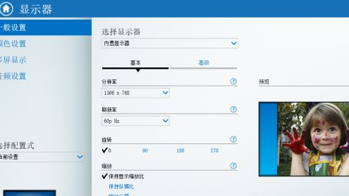Intel HD Graphics核心顯卡驅動截圖