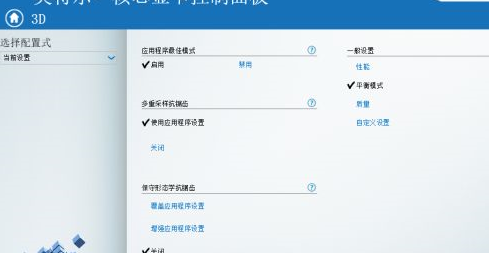 Intel HD Graphics核心顯卡驅動截圖