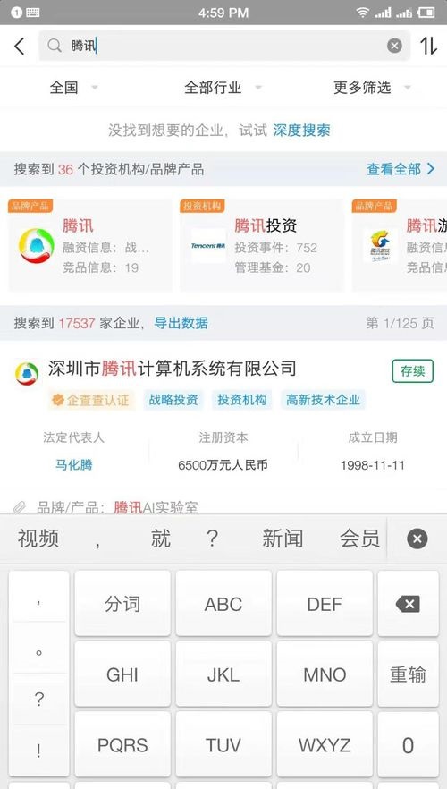 企查查企業(yè)信用信息查詢截圖