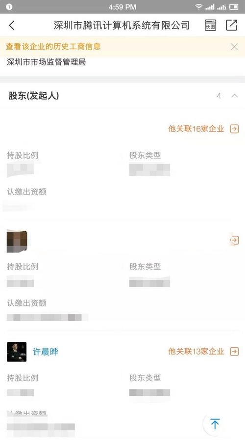 企查查企業(yè)信用信息查詢截圖