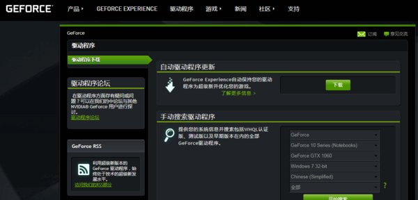 英偉達NVIDIAgeforcegtx1060顯卡驅(qū)動截圖