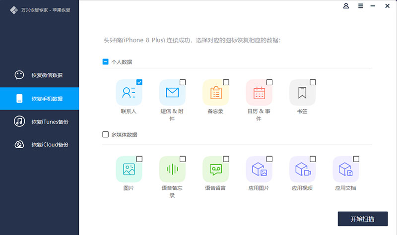 萬(wàn)興恢復(fù)專家2022最新下載
