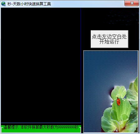 時(shí)間換算工具下載
