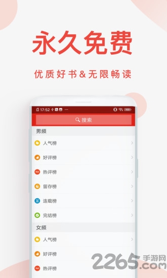 快小說免費閱讀器