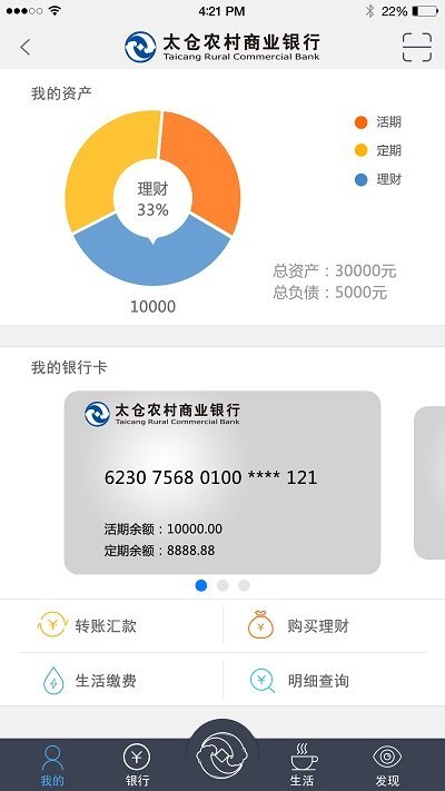 太倉農(nóng)商行app 太倉農(nóng)商行手機銀行下載