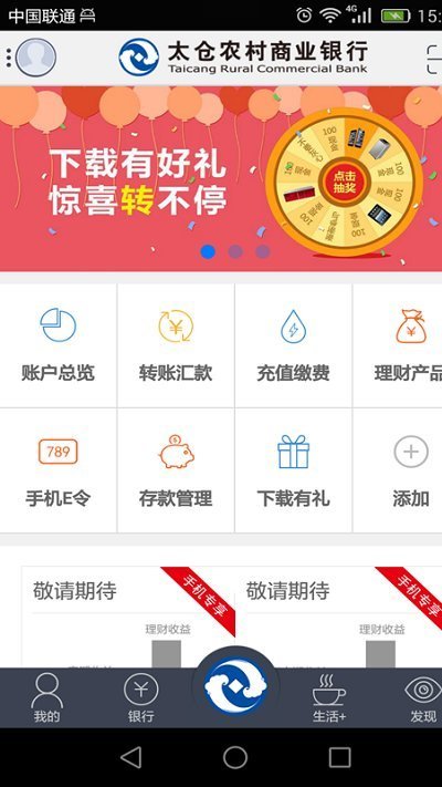 太倉農(nóng)商行手機銀行
