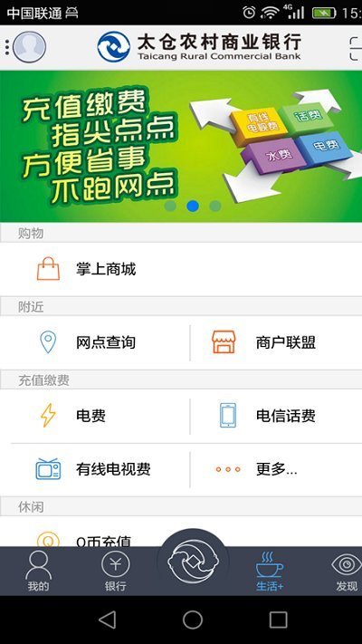 太倉農(nóng)商行手機銀行