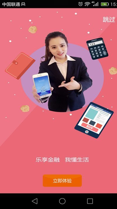 太倉農(nóng)商行手機銀行