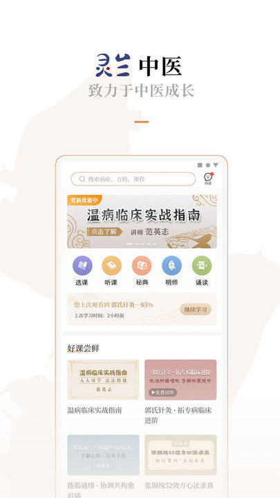 靈蘭中醫(yī)app免費下載