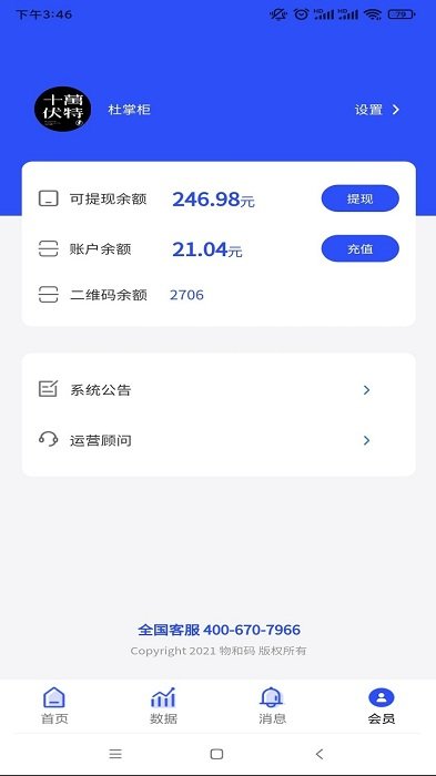 物和碼(智能營(yíng)銷)