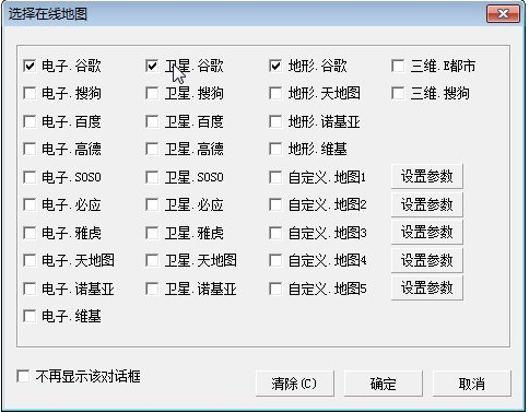 水經(jīng)注萬(wàn)能地圖下載器