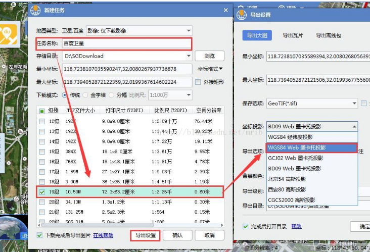 水經(jīng)注萬(wàn)能地圖下載器