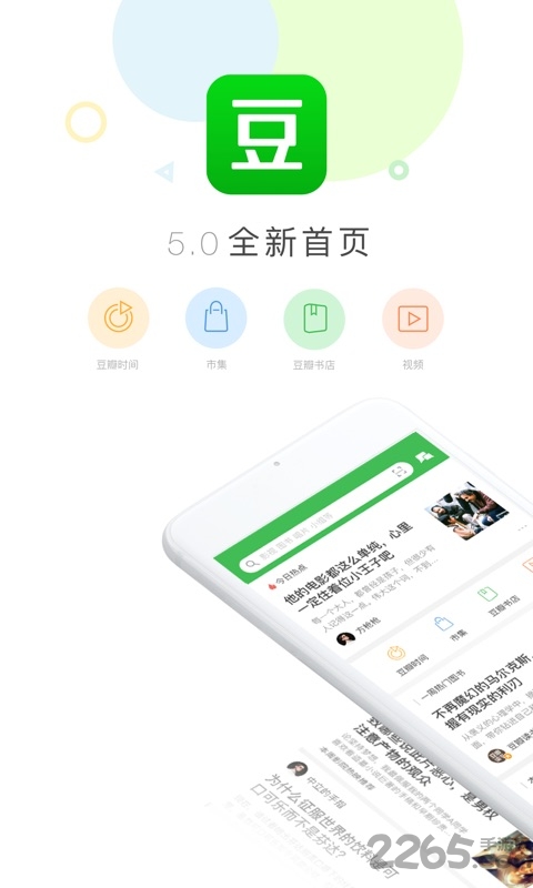 豆瓣閱讀APP