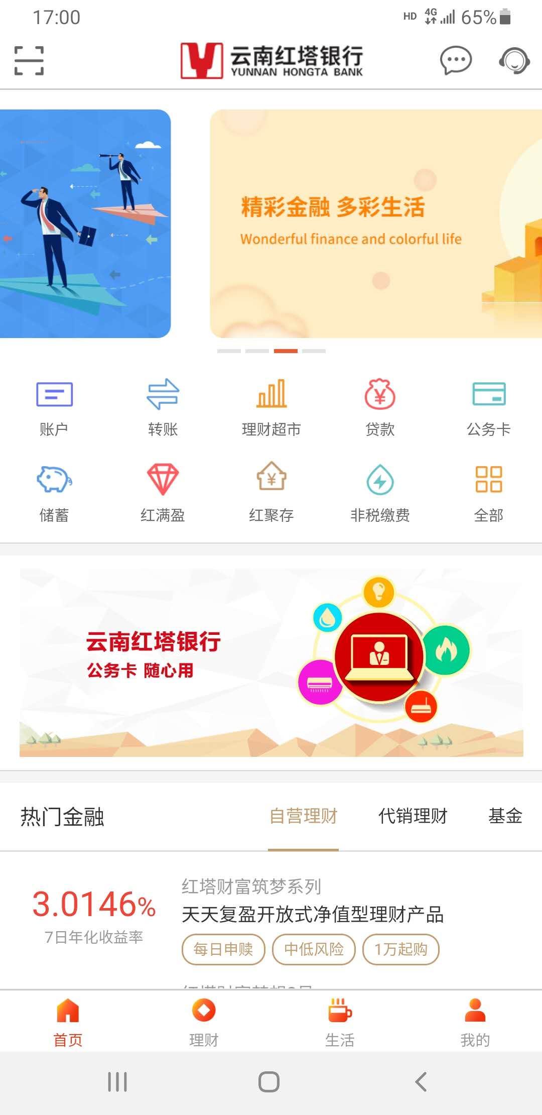 云南紅塔銀行app 云南紅塔銀行手機銀行下載