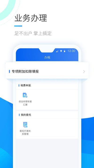 國稅總局個(gè)稅app 手機(jī)個(gè)稅app下載官方