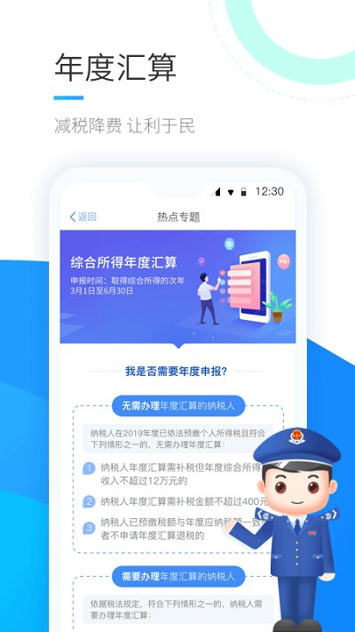個(gè)人所得稅APP