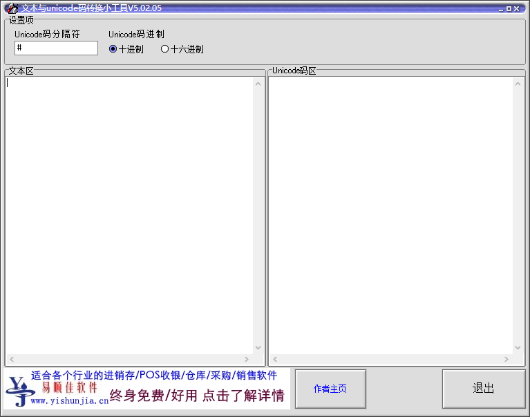 文本與unicode碼轉(zhuǎn)換小工具(unicode編碼轉(zhuǎn)換器)截圖