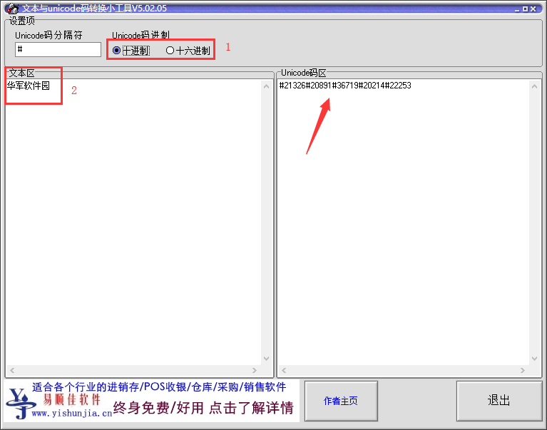文本與unicode碼轉(zhuǎn)換小工具(unicode編碼轉(zhuǎn)換器)截圖
