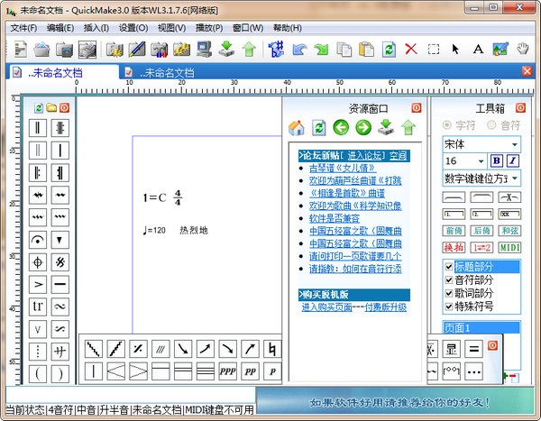 簡(jiǎn)譜打譜軟件截圖
