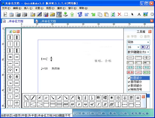 簡(jiǎn)譜打譜軟件截圖