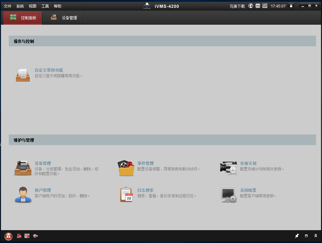 ?？低曔h(yuǎn)程監(jiān)控軟件截圖