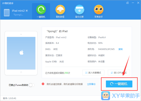 XY蘋(píng)果助手
